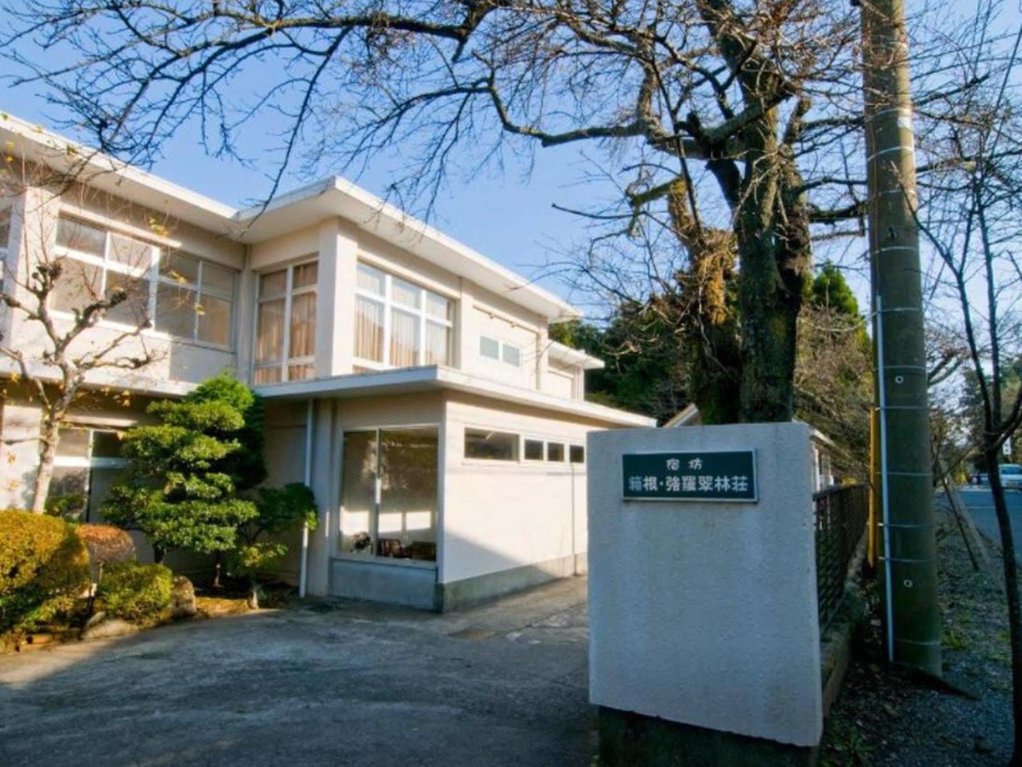 箱根 Suirinso酒店 外观 照片